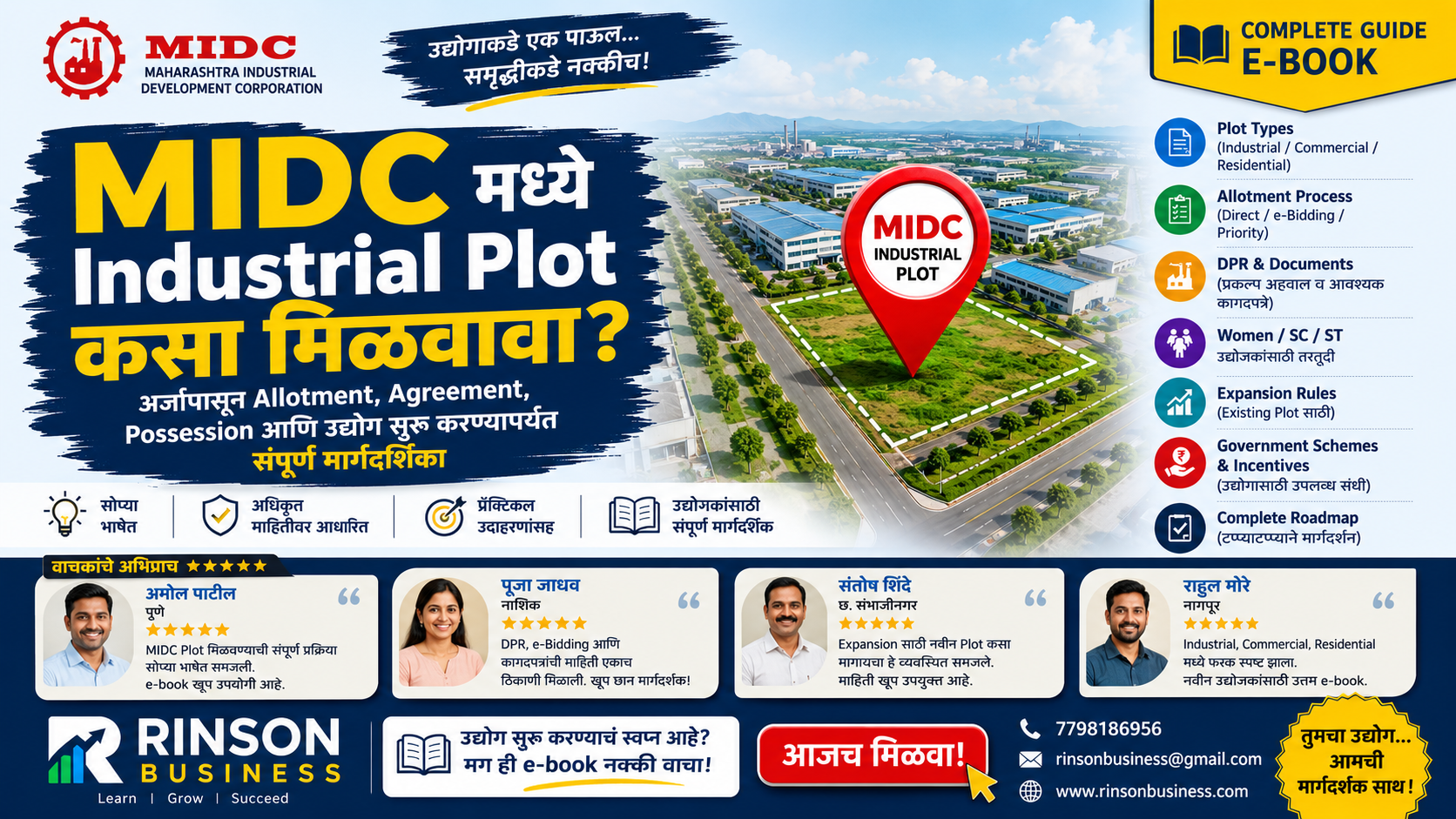 MIDC Industrial Plot Complete Guide E-Book