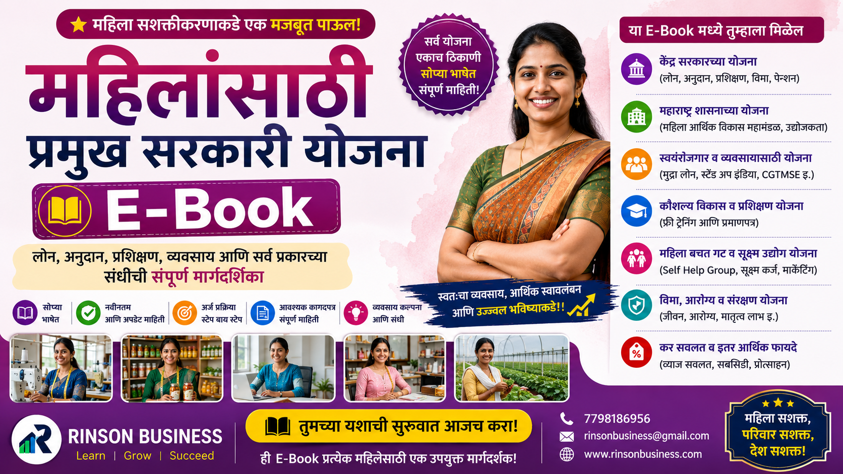 Mahilansathi Pramukh Sarkari Yojana E-Book
