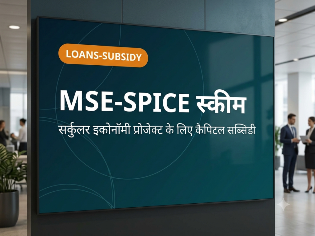 MSE-GIFT स्कीम: ग्रीन टेक्नोलॉजी लोन पर 2% ब्याज सबवेंशन
